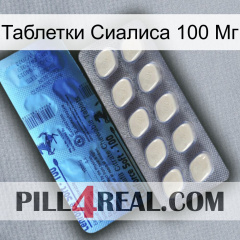 Таблетки Сиалиса 100 Мг 34